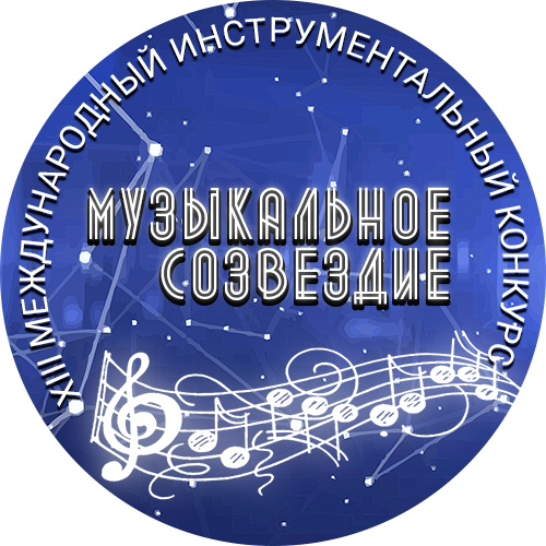 Логотип Музыкальное созвездие 2024